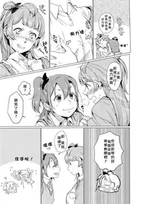 (C90) [Shobocon (Kitamura Tooru)] Konya wa Marshmallow Night yo | 今夜是棉花糖之夜 (Love Live!) [Chinese] [北京神马个人汉化]