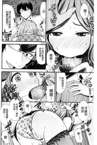 [Tomono Hiro] Nama de Naka o Ippai ni Shite. - Please! Fill vagina with sperm. | 無套的在膣內盡情充分的攪弄. [Chinese]