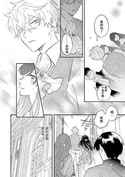 [Isotetsu / Serinarise] ijiwaru denka wa hanayome o nigasanai ~ tsundere dekiai oji no ama sugiru wana ~ | 坏心眼的王子让新娘无处可逃～傲娇溺爱王子甜过头的陷阱～ [Chinese] [莉赛特汉化组]