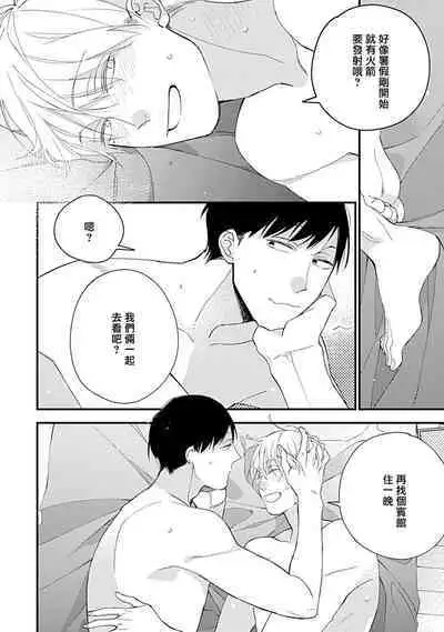 Bokutachi wa Mada Aoku Daigaku Nyuugaku Hen | 青涩的我们 大学入学篇 1-4