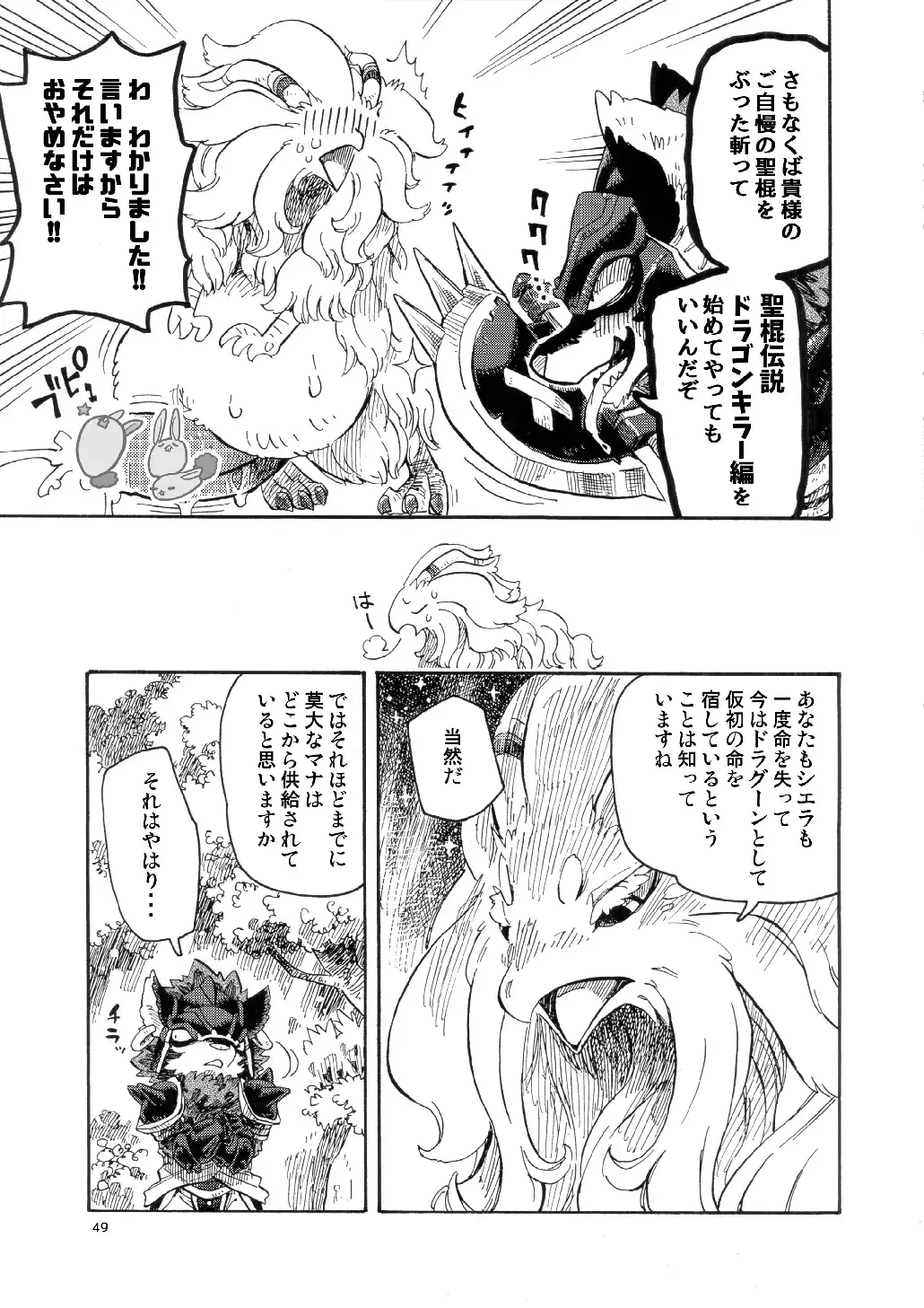 Legend of the Sacred Dog - LET'S OVER MORPHING