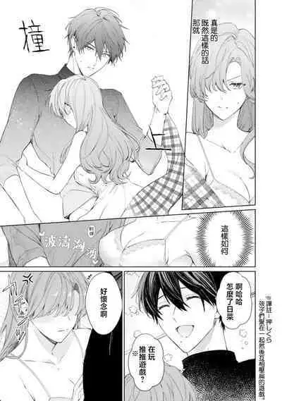 [Tedī· Yuki] dekiai etchi kaikin-bi ~ wan ko-kei aisai-ka wa toshiue tsuma o takusan i kasetai | 溺爱H解禁日～汪系模范丈夫想要让年上老婆去个够 [Chinese] [莉赛特汉化组]