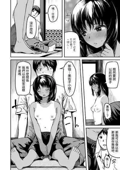 [YU] 田舎で久々に会うイトコ (COMIC LO 2023年8月号) 中文翻譯