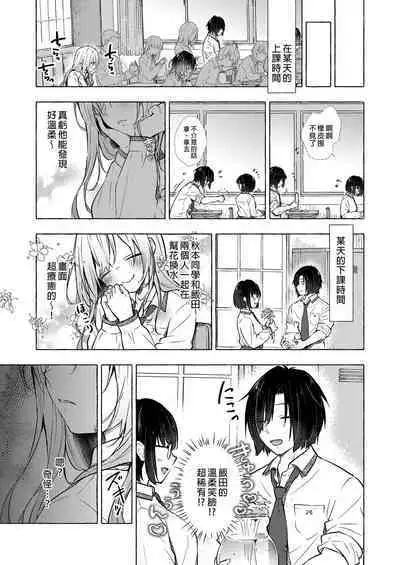 [Kinokonomi (konomi)] Gal Yuina-chan to Ecchi 4-Kataomoi no Kanojo ga Boku ni Sekimen!?- | 和辣妹結菜醬一起H 4 [Chinese]