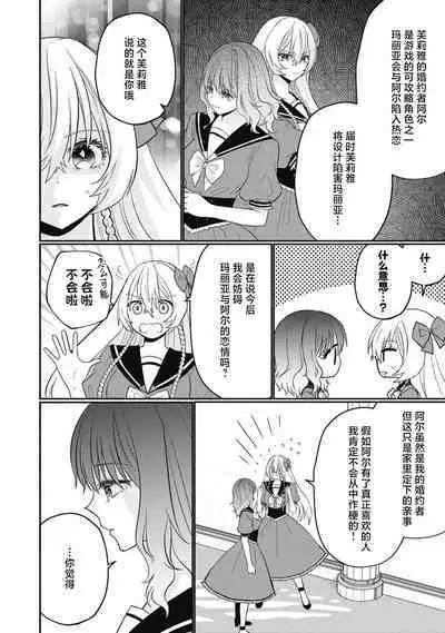 18 kin otome gē no tensei akuyaku reijō wa tsundere fianse o kōryaku shimasu | 转生成18禁乙女游戏的反派大小姐攻略傲娇未婚夫 1