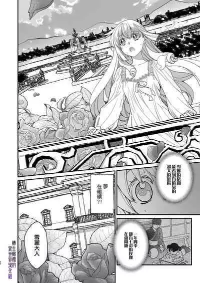 [Toko-ya (HEIZO, Kitoen)] Naedoko Seijo ~Tensei Seijo wa Shiawase no Isekai de ●sareru~｜温床圣女～转生圣女在幸福的异世界被这样那样 [Chinese] [橄榄汉化组] [Digital]