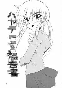 [SUKOBURUMER'S (elf.k)] Hayate ni yoru fukuonsho (Hayate the Combat Butler)