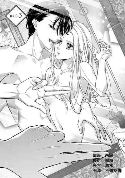 [Aizen Mana] Is It An Invitation For Sexual Intercourse? ~Story of a Carnivorous Narcissist and an Aromantic Woman~ | 你在以做愛為前提邀請我嗎？～肉食系自戀男子與絕對不戀愛的女子～ Ch.1-5 [Chinese] [莉赛特汉化组]