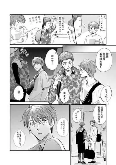 [Nanasaki Ryosuke, Tsukizuki Yoshi] Boku ga Otto ni Deau made | 直到我遇到我的丈夫 Ch. 1-10 完结 [Chinese] [拾荒者汉化组] [Digital]