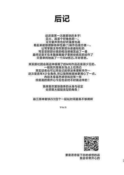 Tanoshii Koto, Shiyo? - Shall we do something good? | 我们做点好事吧?