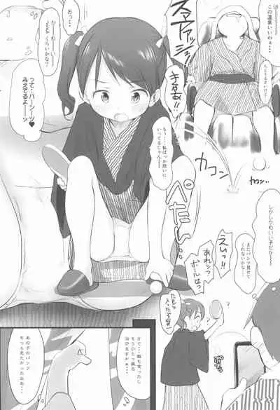 Imouto wa Minna Onii-chan ga Suki! SS