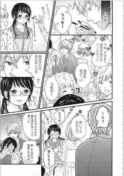 Mousou Otome Oatsui no ga Osuki