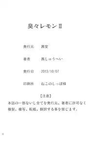 [Akane-dou (Akane Shuuhei)] Syu, Syu. Lemon II (Space Battleship Yamato)