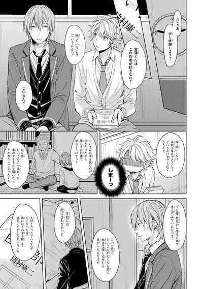 Ore dake ga Shitte iru