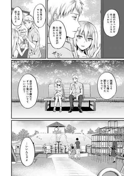 Zesshokukei Danshi, Seiyoku o Shiru Ch. 1-32