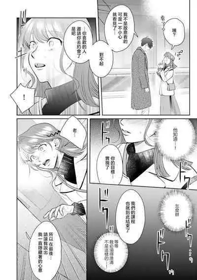 Asaba sensei no ichizuna junai | 浅叶老师专一的纯爱 1-6