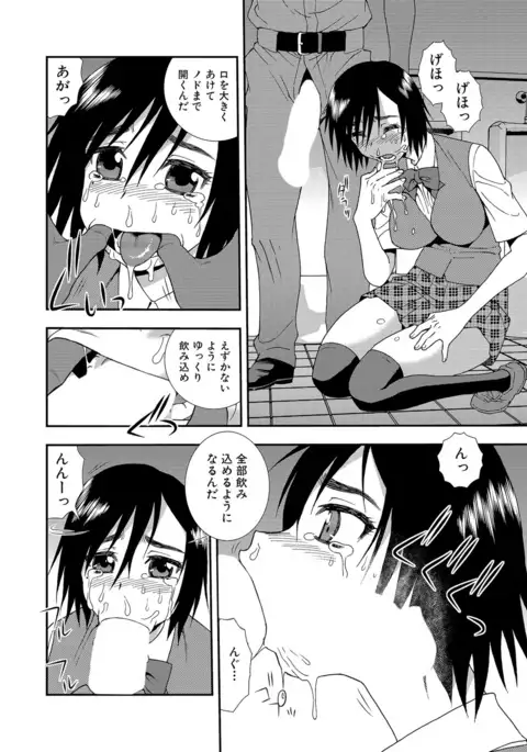 Joshikousei Aigyaku no Kusari