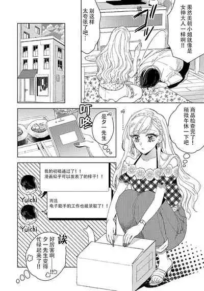 [Ibarame Hisa] Saiteina ndesu yo, boku wa. | 我可是最差劲的人啊 Ch. 1-2 [Chinese] [莉赛特汉化组]