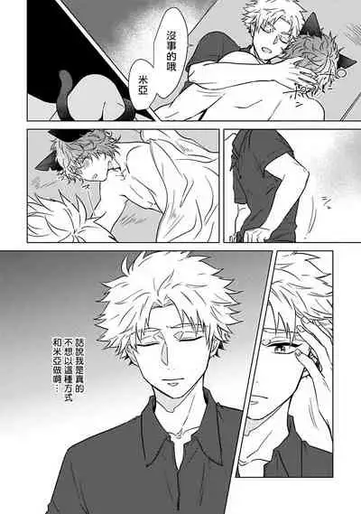 Fukurou no Koiwazurai | 猫头鹰的相思病