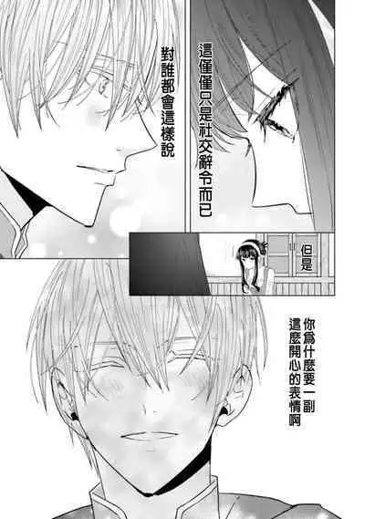 Toriaezu, Yarimashou | 總之先來做吧 Ch. 1-4