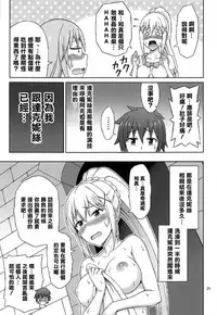 (COMIC1☆11) [Brain Dead (Eiji)] Yoru mo Bakuretsu! (Kono Subarashii Sekai ni Syukufuku o!) [Chinese] [清純突破漢化組]