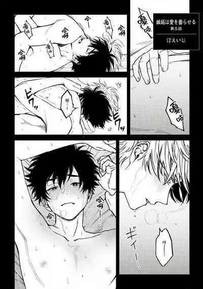 [Nagisa Eiji] Shitto wa Ai wo Kumoraseru | 嫉妒让爱蒙上阴翳 Ch. 1-5 [Chinese] [拾荒者汉化组] [Digital]