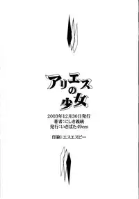 (C65) [Ikibata 49ers (Nishiki Yoshimune)] Ariess no Shoujo (Kaleido Star)