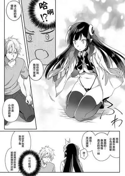 Akuma no Sasameki