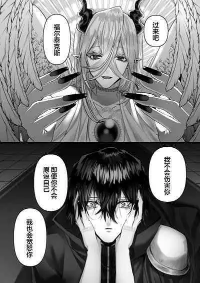 Reiguu Kenshi wa Majin ni Chouai Sareru | 受冷待的劍士被魔神極致寵愛