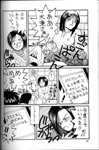 (C45) [Circle OUTERWORLD (Chiba Shuusaku)] Ah! Megami-sama ga Soushuuhen I (Ah! My Goddess)