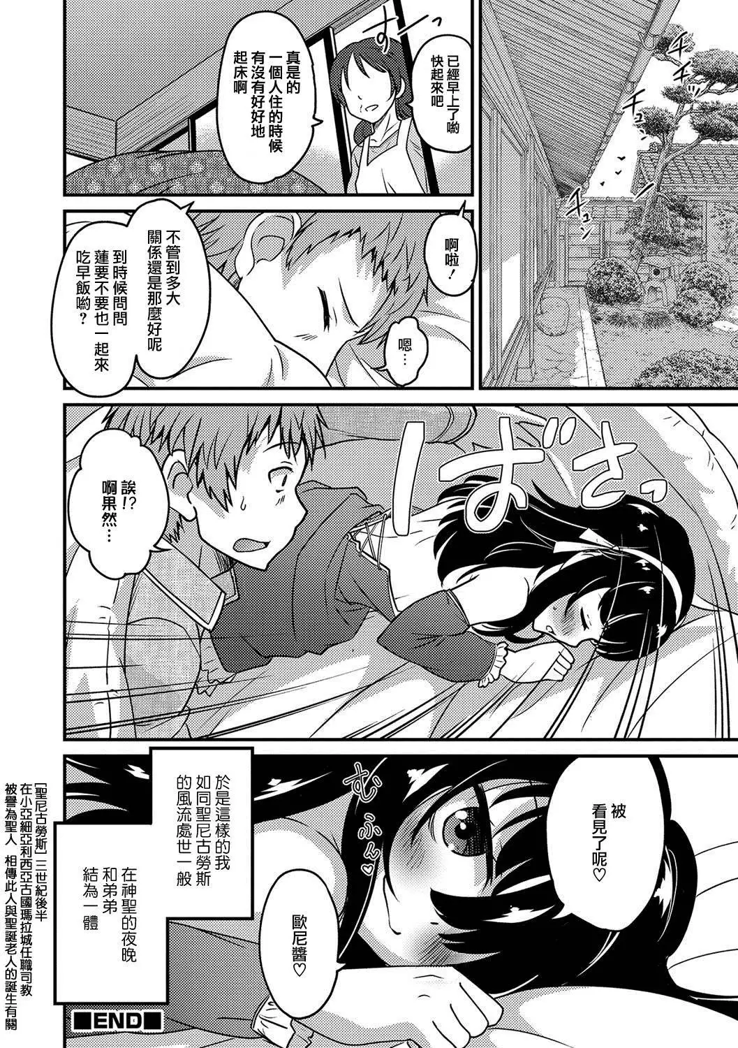 Otouto to Asachun!