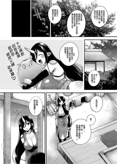 Oni no Oyako wa Hito no Osu to Kozukuri ga Shitai Soushuuhen | 鬼族的女孩們想和人類的雄性一起生孩子 總集篇