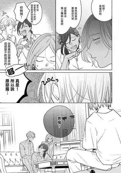 [Suehiro Machi] Furetaku Nattara, Kaette Oide | 回到我这里来吧 倘若你想要触碰的话 Ch. 1-3 [Chinese] [冒险者公会] [Digital]