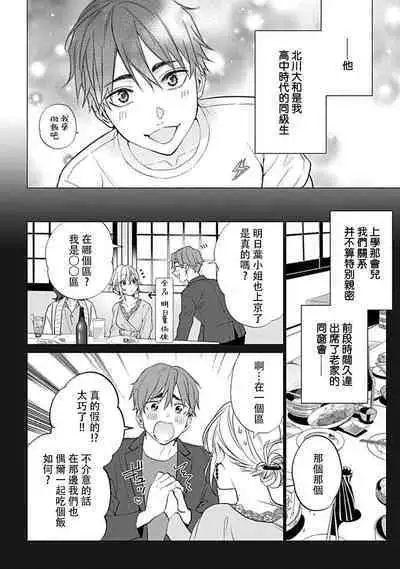 [Ka Shiwori] kawai gari sekusasaizu! Dōsei kareshi wa watashi no senzoku torēnā-san | 溺爱系性爱运动！同居男友是我的专属教练 1-3 end [Chinese] [莉赛特汉化组]