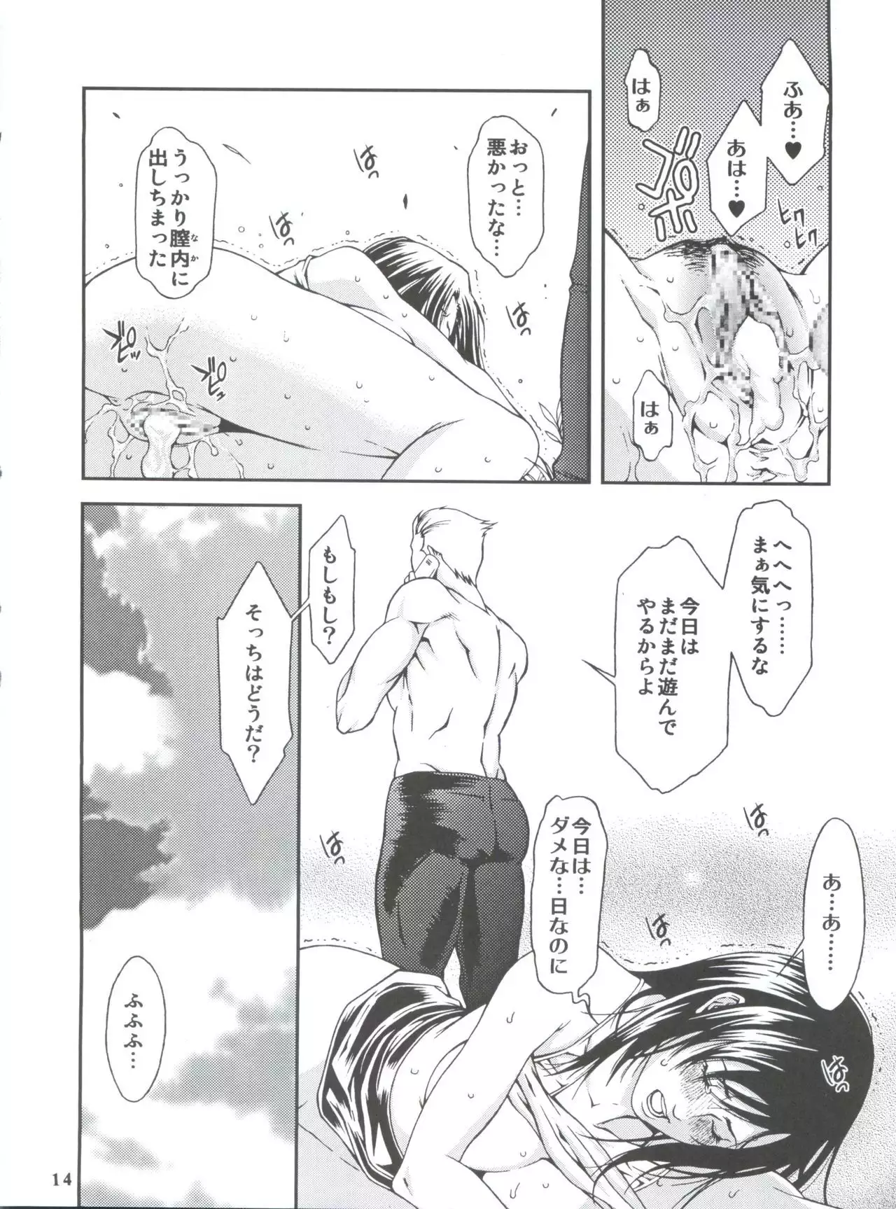 Non Dema-R Reppuu Hen