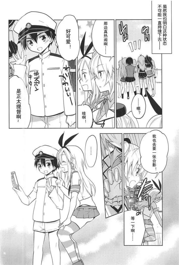 Kashima-kun ni wa Teitoku ga inai | 鹿岛君没有提督