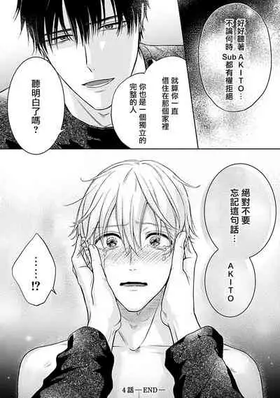 [Makuno] Shujuu no Saga | 主仆之性 Ch. 4-6 + Extra [Chinese] [Digital]