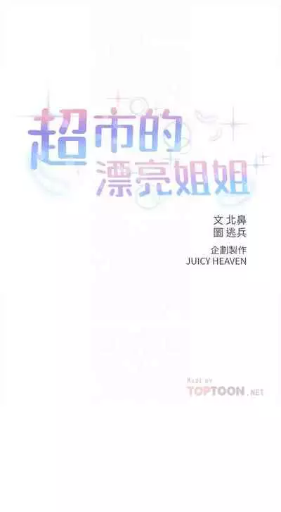 【周三连载】超市的漂亮姐姐(作者:北鼻&逃兵) 第1~74话