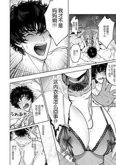 kuzudakedo… dekiai. Osananajimi no honki ga yabai | 驯幼染认真起来是非常糟糕的溺爱 Ch. 1-5