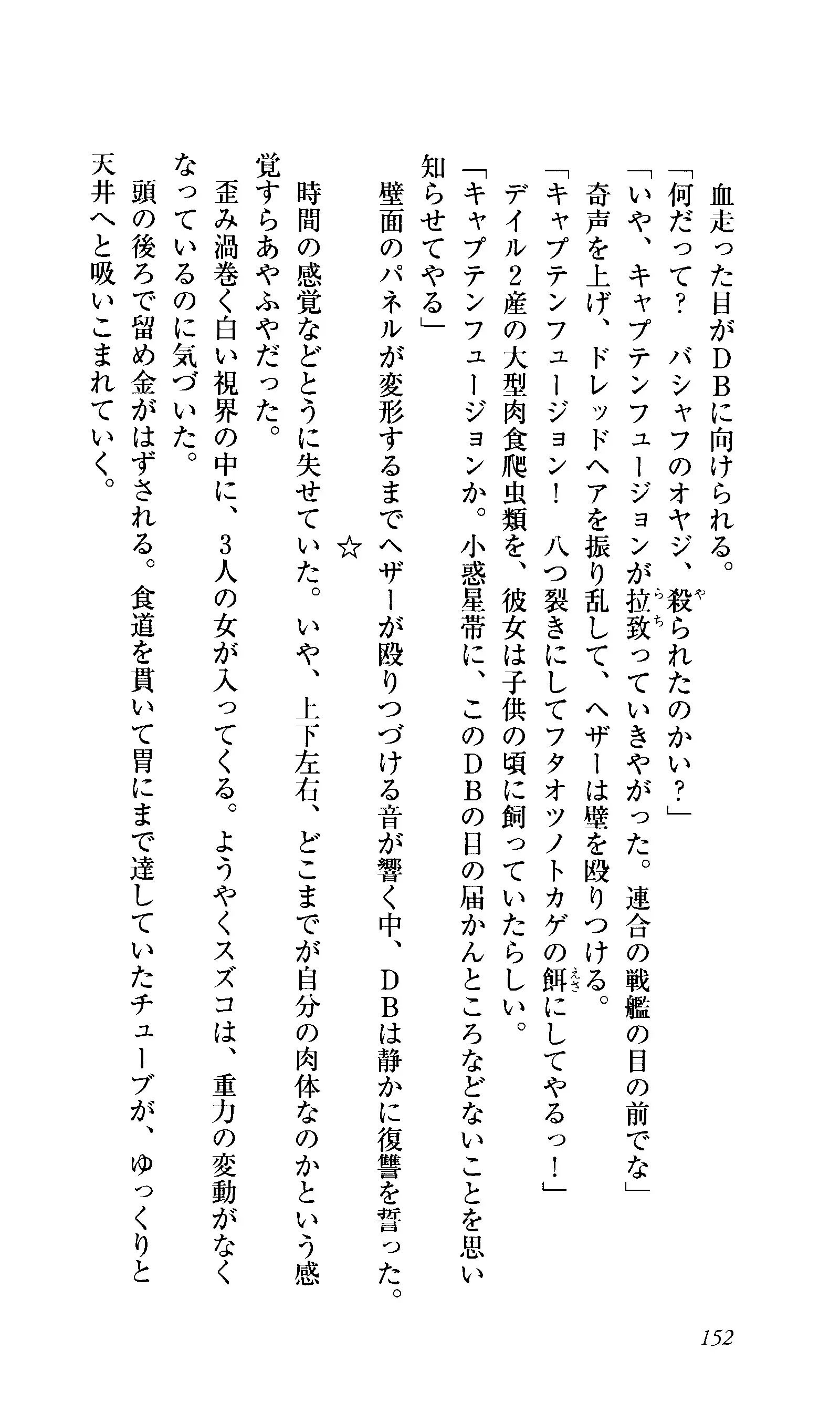 Captain Fusion Torawareta Bijin Shoukou