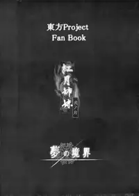 (C78) [Yume no Kyoukai] Kougetsu Shimai Ni no Tsuki (Touhou Project)