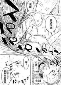 [Hamanasu Chaya (Hamanasu)] No Panties Woman (One Punch Man) [Chinese] [喜欢上和各种动物play的桃子淫汉化]