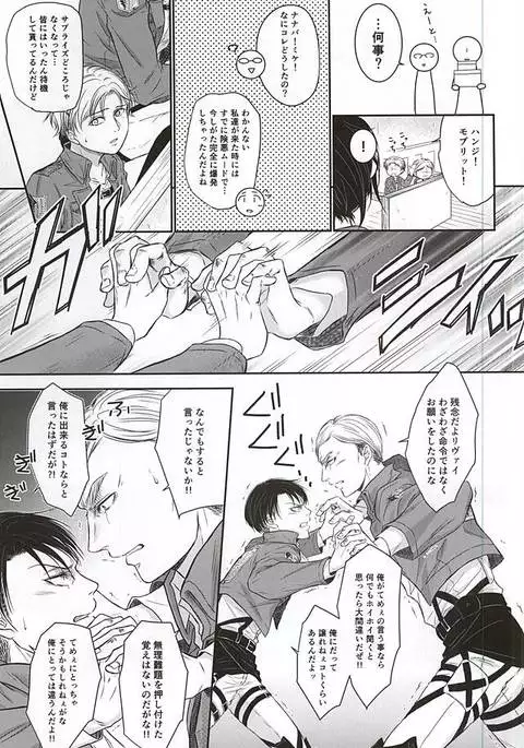 Heichou no NO na Riyuu