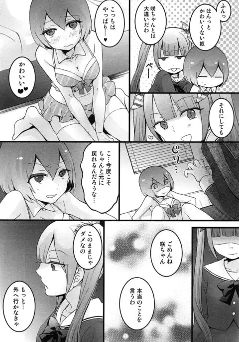 TotsuOn! ~Totsuzen Onnanoko ni Natta node, Ore no Oppai Monde Mimasen ka?~