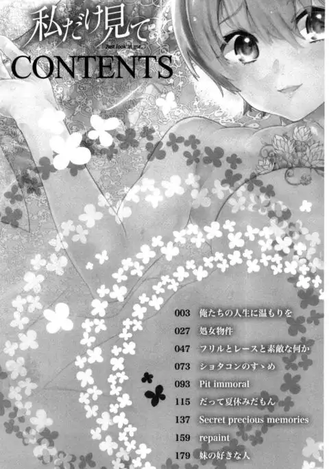 Watashi dake Mite - Just look at me. | 只看著人家