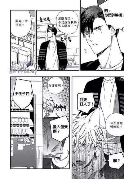 巴夫洛夫的大貓貓 01-14 [丹青齊備漢化組] [完結]