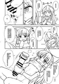 (C91) [110-GROOVE (Itou Yuuji)] Otoshigoro no Reimu-san to Marisa-san (Touhou Project) [Chinese] [冴月麟个人汉化]