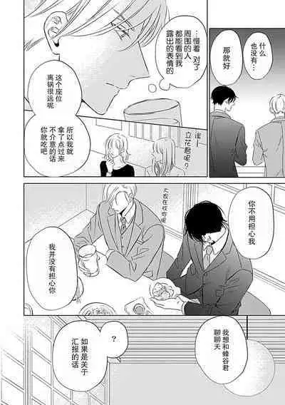 Nakimushi Honey no Aishikata | 爱哭鬼恋人的爱情法则 1-2