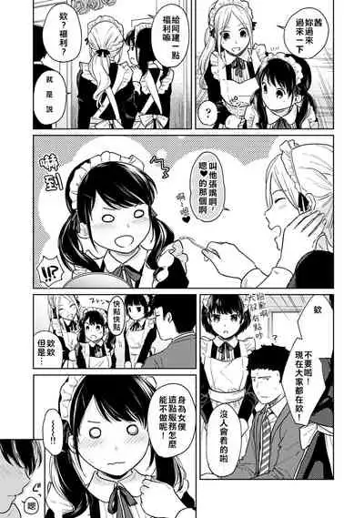 1LDK+JK Ikinari Doukyo? Micchaku!? Hatsu Ecchi!!? | 1LDK+JK 突然間展開同居? 極度貼近!?初體驗!? Ch. 18-35