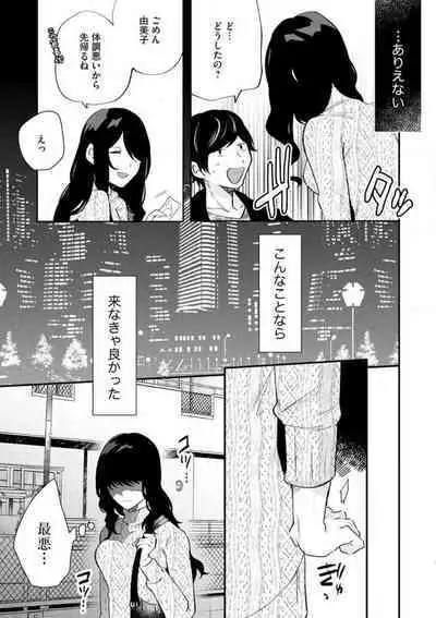 Ōkina ××× ga Hairimasen! 〜 Dekiai Kare wa Kamokude Zetsurin 〜 1-6